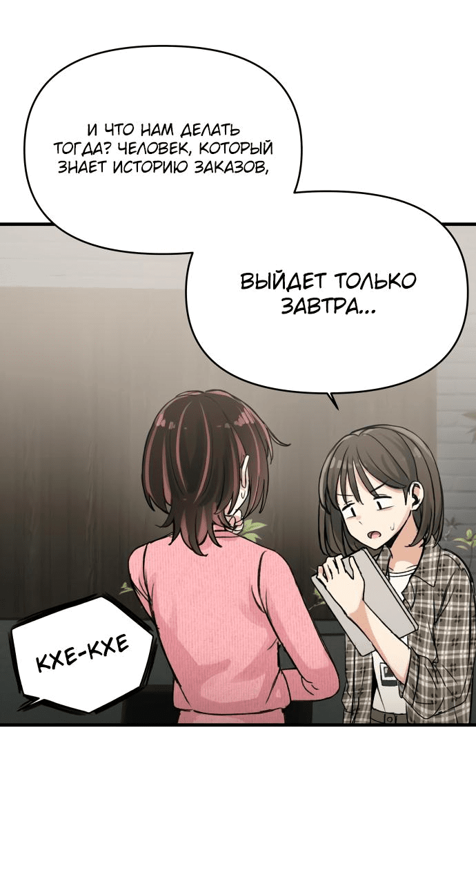 Манга Журнал смены работы - Глава 3 Страница 17
