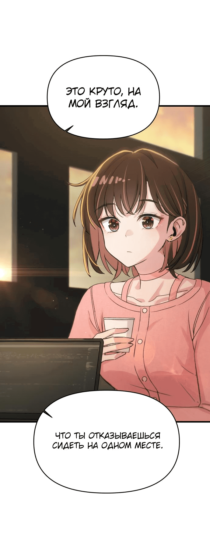 Манга Журнал смены работы - Глава 3 Страница 58