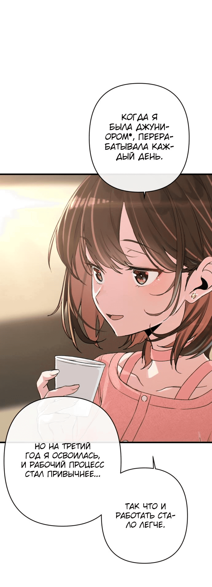 Манга Журнал смены работы - Глава 3 Страница 48