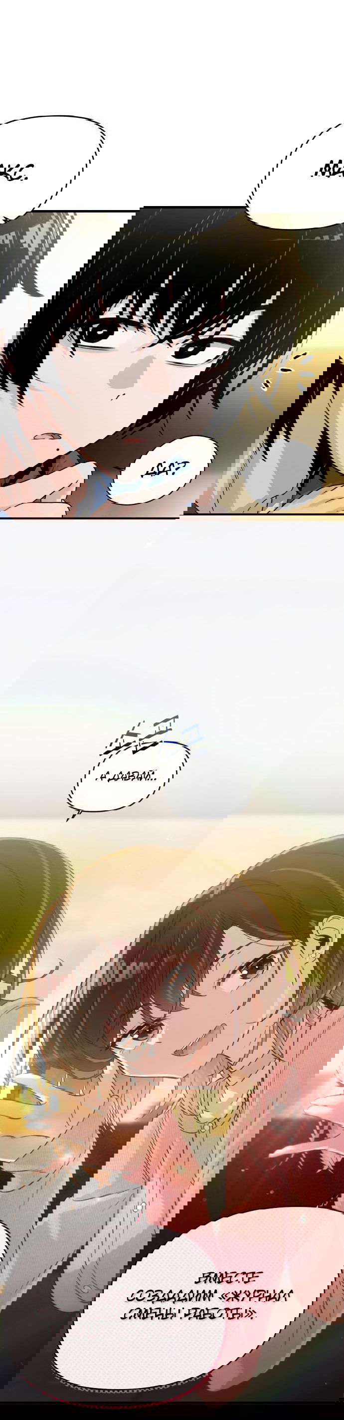 Манга Журнал смены работы - Глава 3 Страница 71