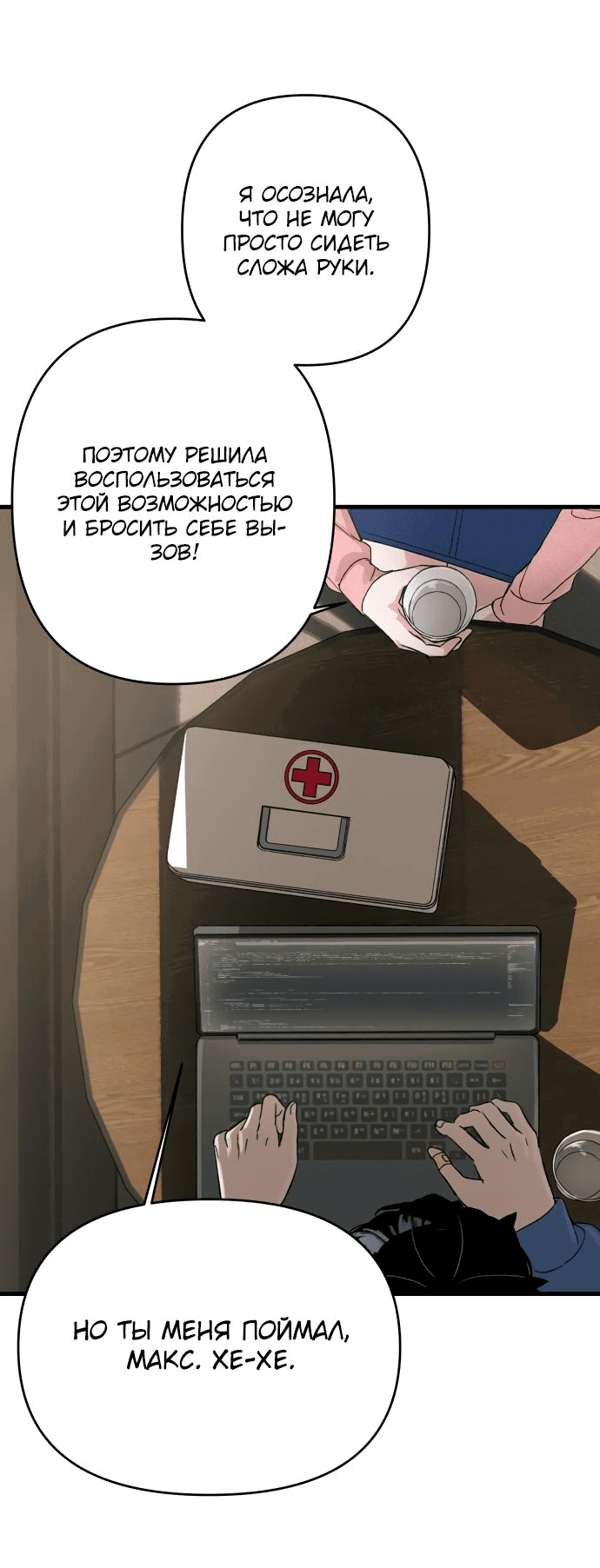 Манга Журнал смены работы - Глава 3 Страница 51