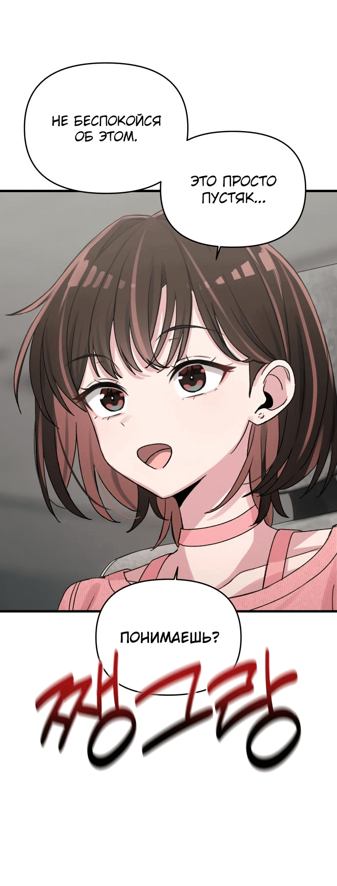 Манга Журнал смены работы - Глава 3 Страница 31