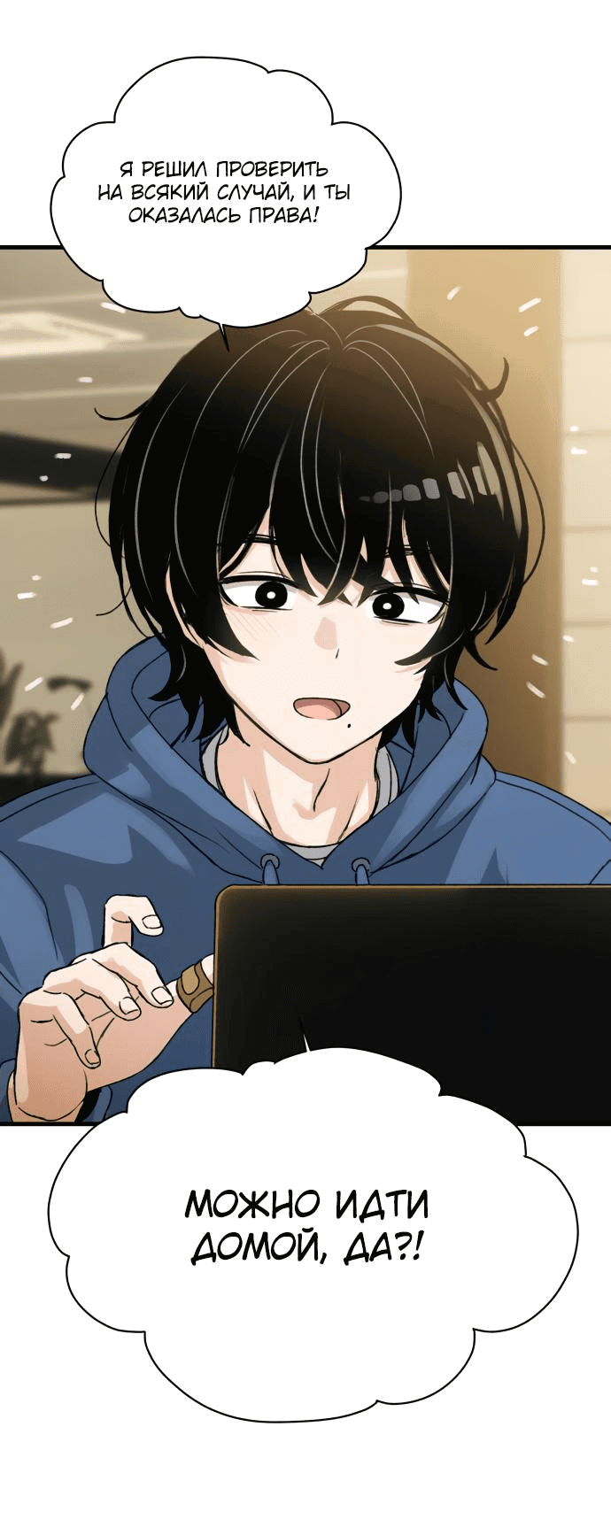 Манга Журнал смены работы - Глава 3 Страница 67