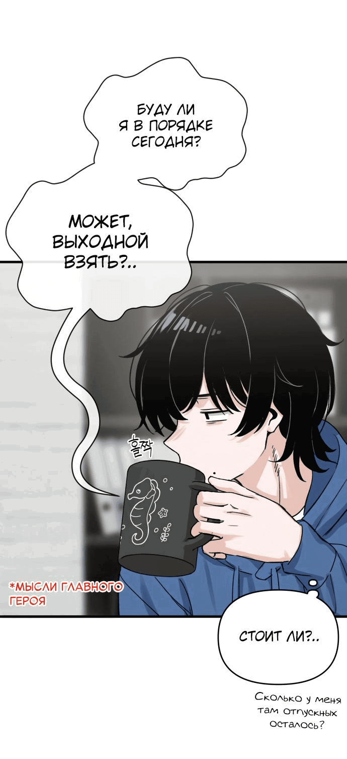 Манга Журнал смены работы - Глава 3 Страница 13