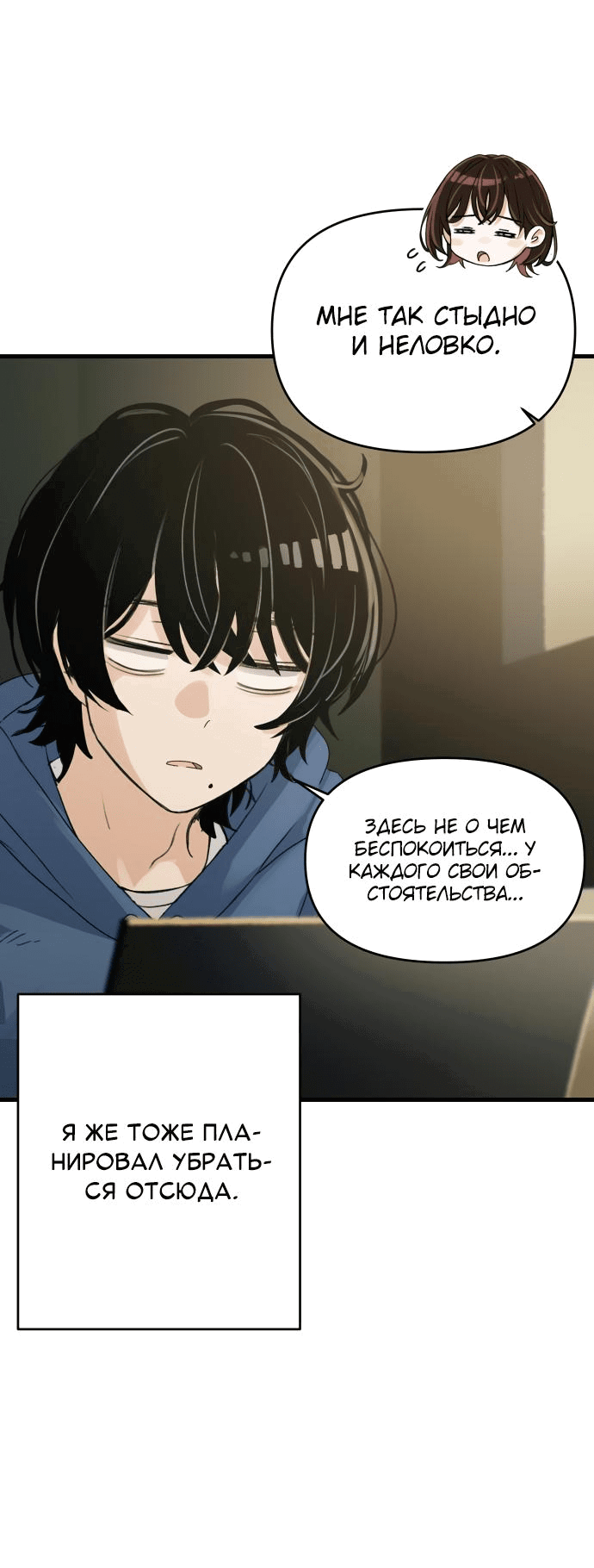 Манга Журнал смены работы - Глава 3 Страница 46