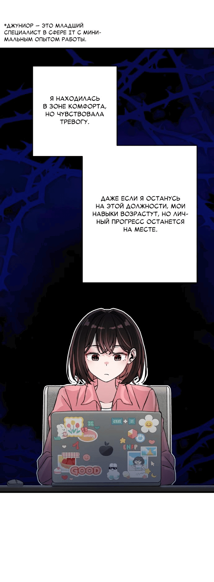 Манга Журнал смены работы - Глава 3 Страница 49