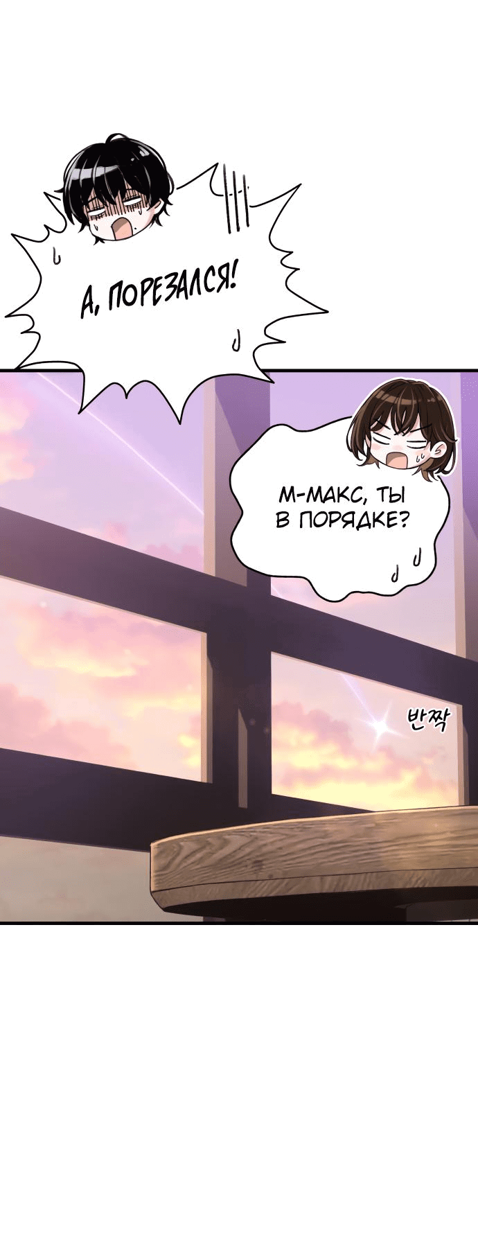 Манга Журнал смены работы - Глава 3 Страница 41