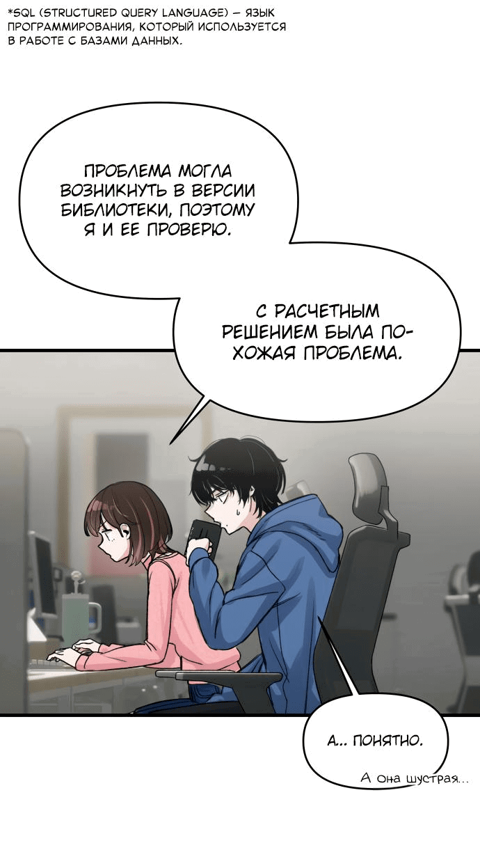 Манга Журнал смены работы - Глава 3 Страница 23