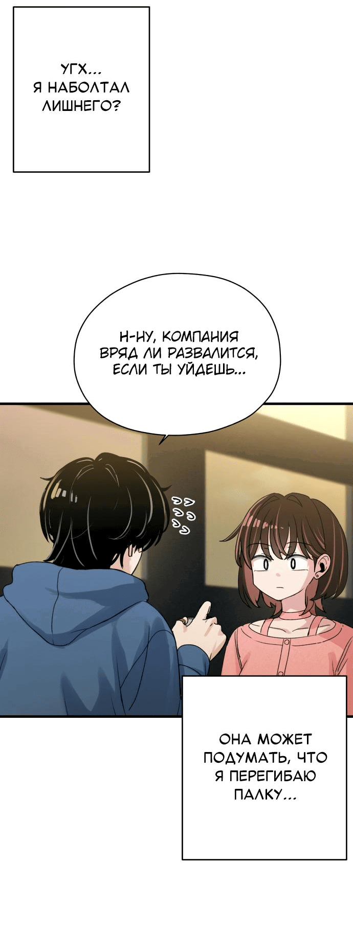 Манга Журнал смены работы - Глава 3 Страница 61