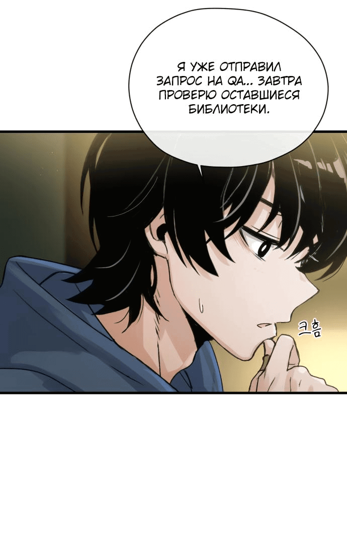 Манга Журнал смены работы - Глава 3 Страница 69