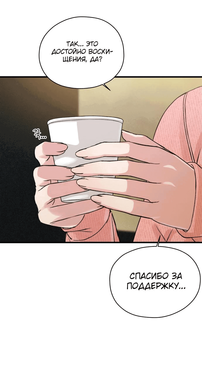 Манга Журнал смены работы - Глава 3 Страница 63