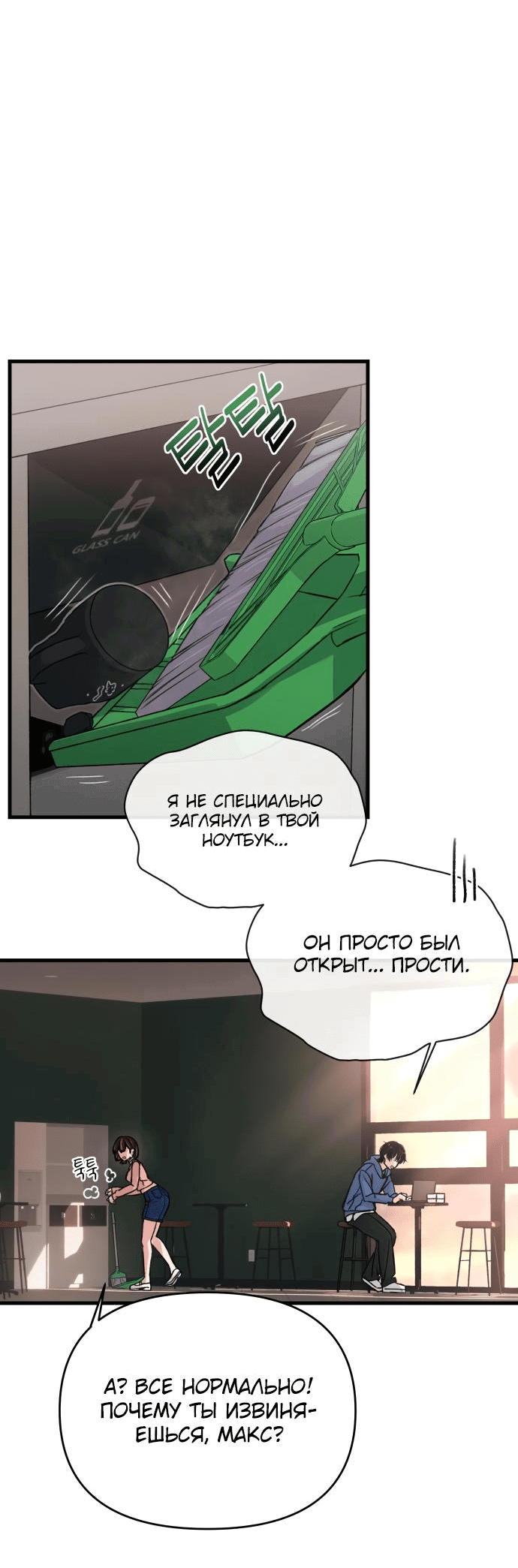 Манга Журнал смены работы - Глава 3 Страница 42