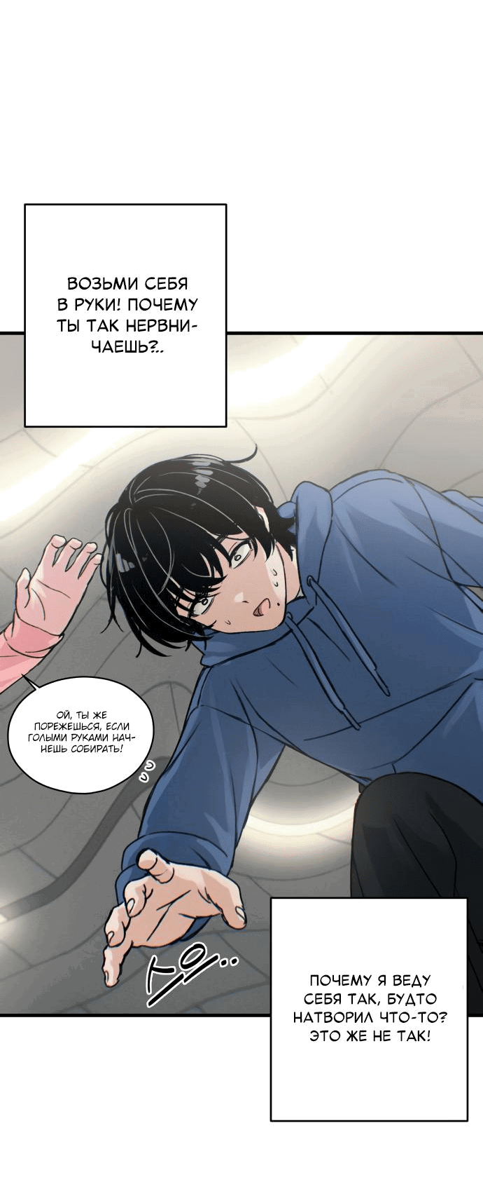 Манга Журнал смены работы - Глава 3 Страница 34