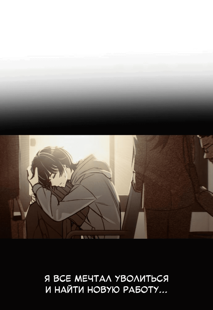 Манга Журнал смены работы - Глава 3 Страница 54