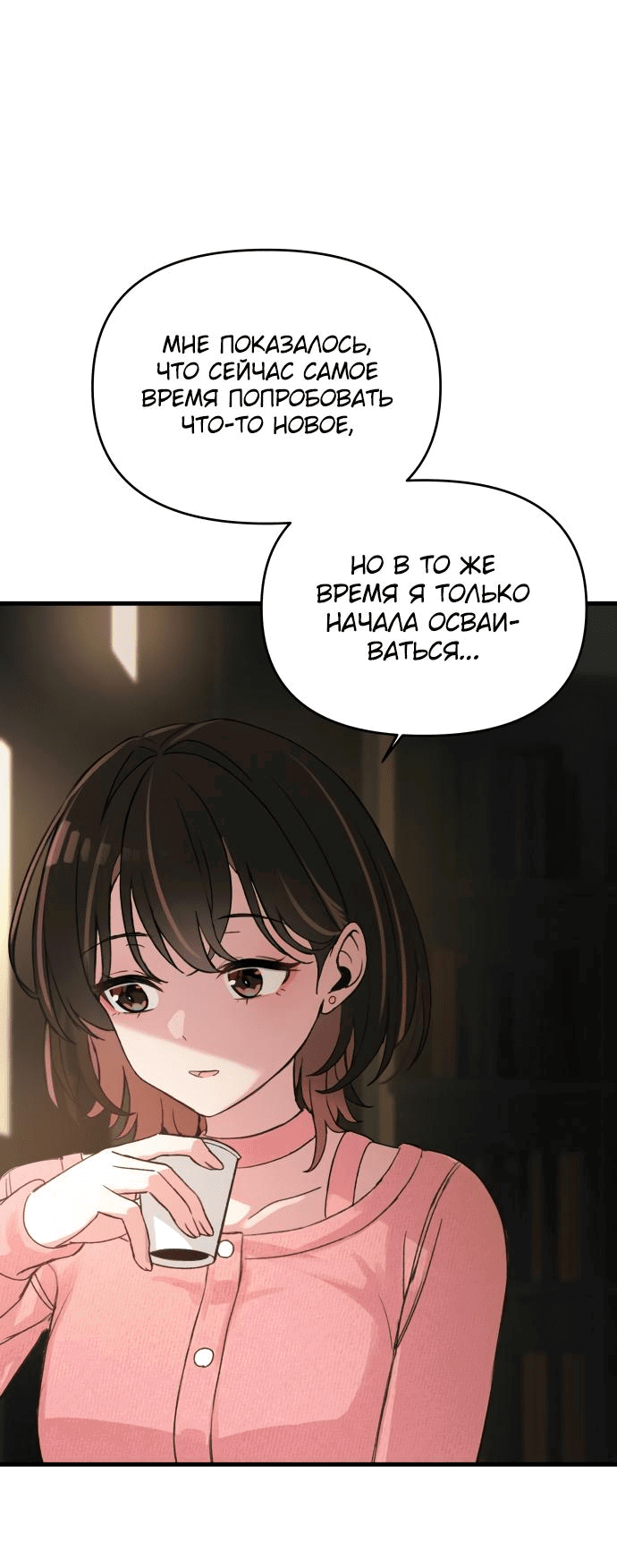 Манга Журнал смены работы - Глава 3 Страница 50