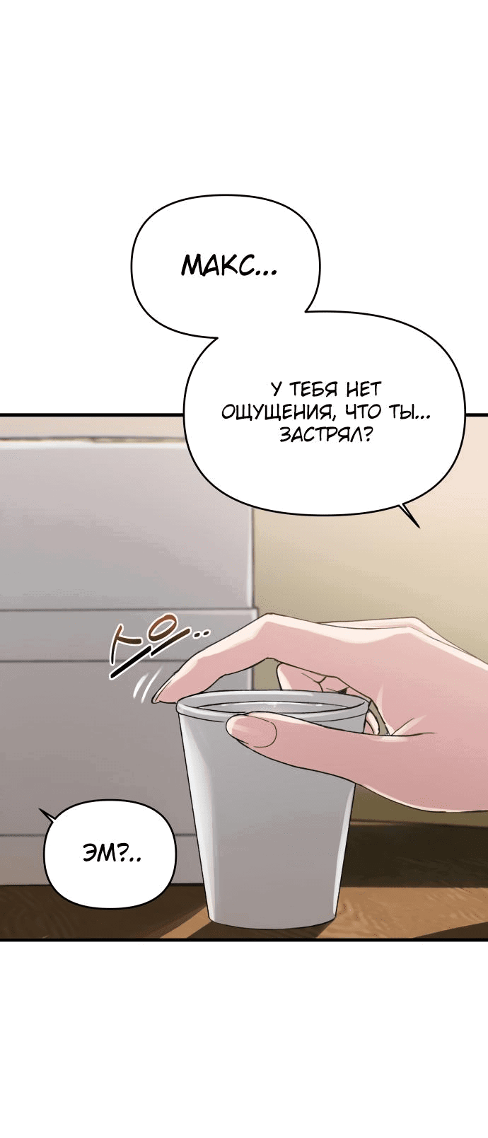 Манга Журнал смены работы - Глава 3 Страница 47