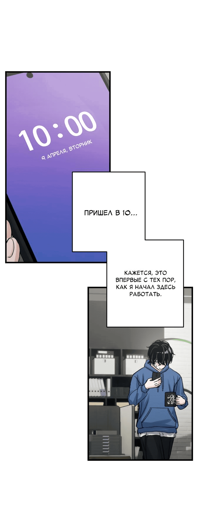 Манга Журнал смены работы - Глава 3 Страница 10