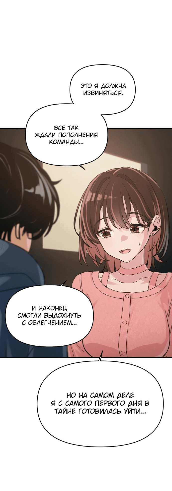 Манга Журнал смены работы - Глава 3 Страница 45