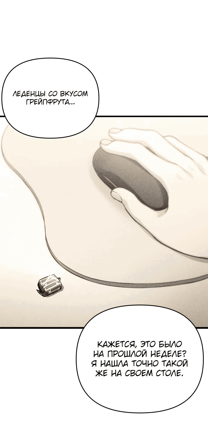 Манга Журнал смены работы - Глава 3 Страница 29