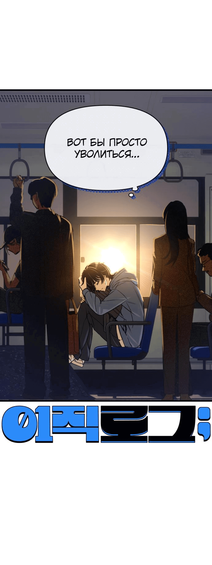 Манга Журнал смены работы - Глава 3 Страница 8