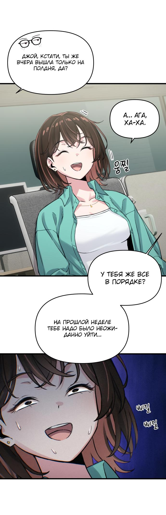 Манга Журнал смены работы - Глава 2 Страница 21