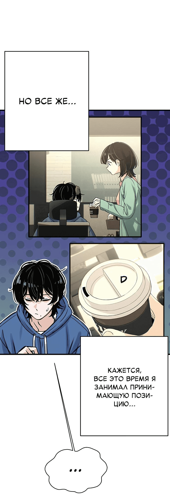 Манга Журнал смены работы - Глава 2 Страница 64