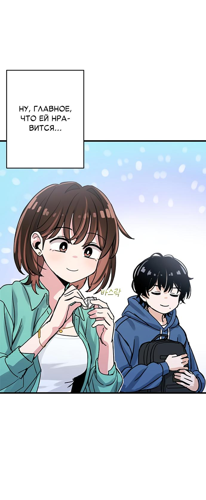 Манга Журнал смены работы - Глава 2 Страница 67