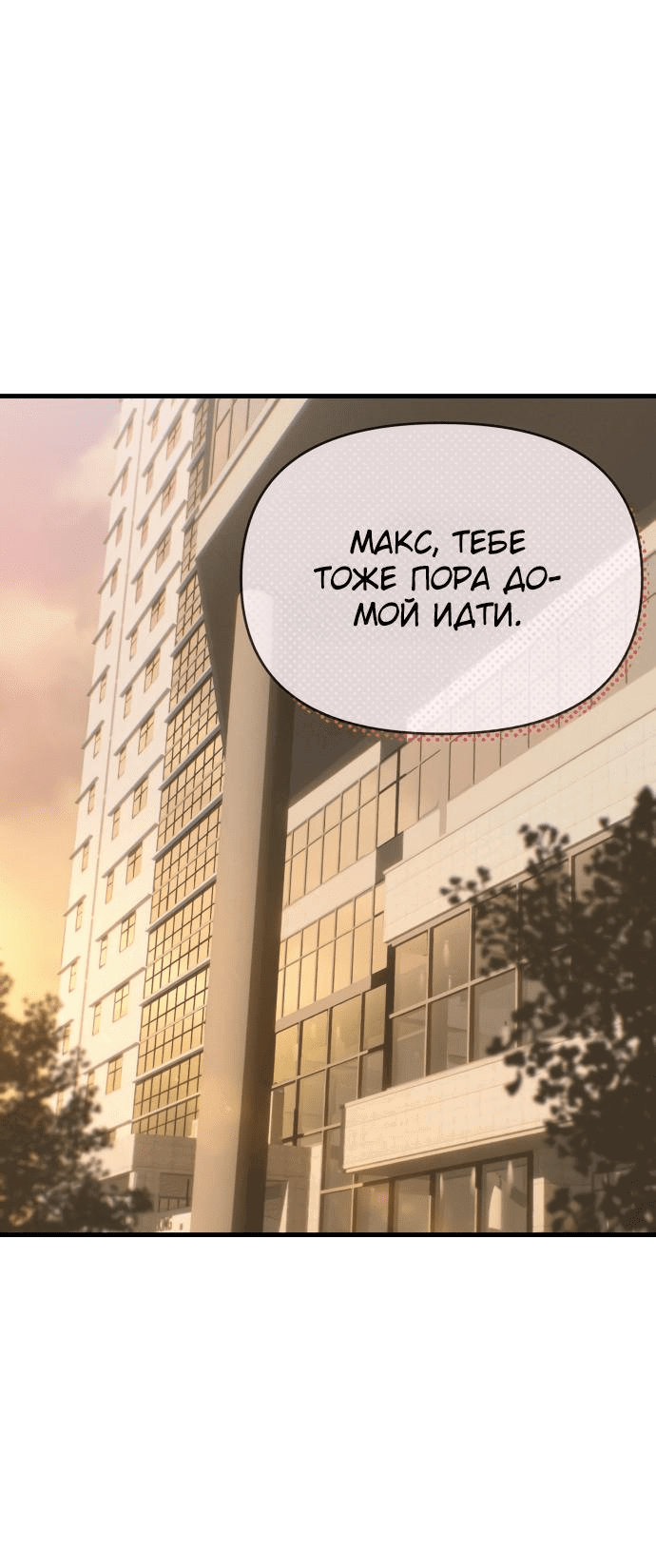 Манга Журнал смены работы - Глава 2 Страница 50