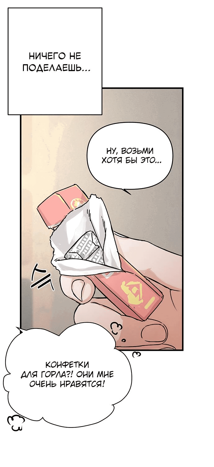 Манга Журнал смены работы - Глава 2 Страница 65