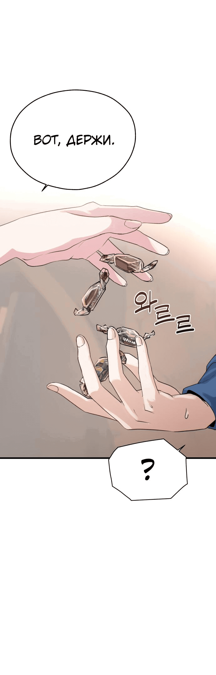 Манга Журнал смены работы - Глава 2 Страница 57