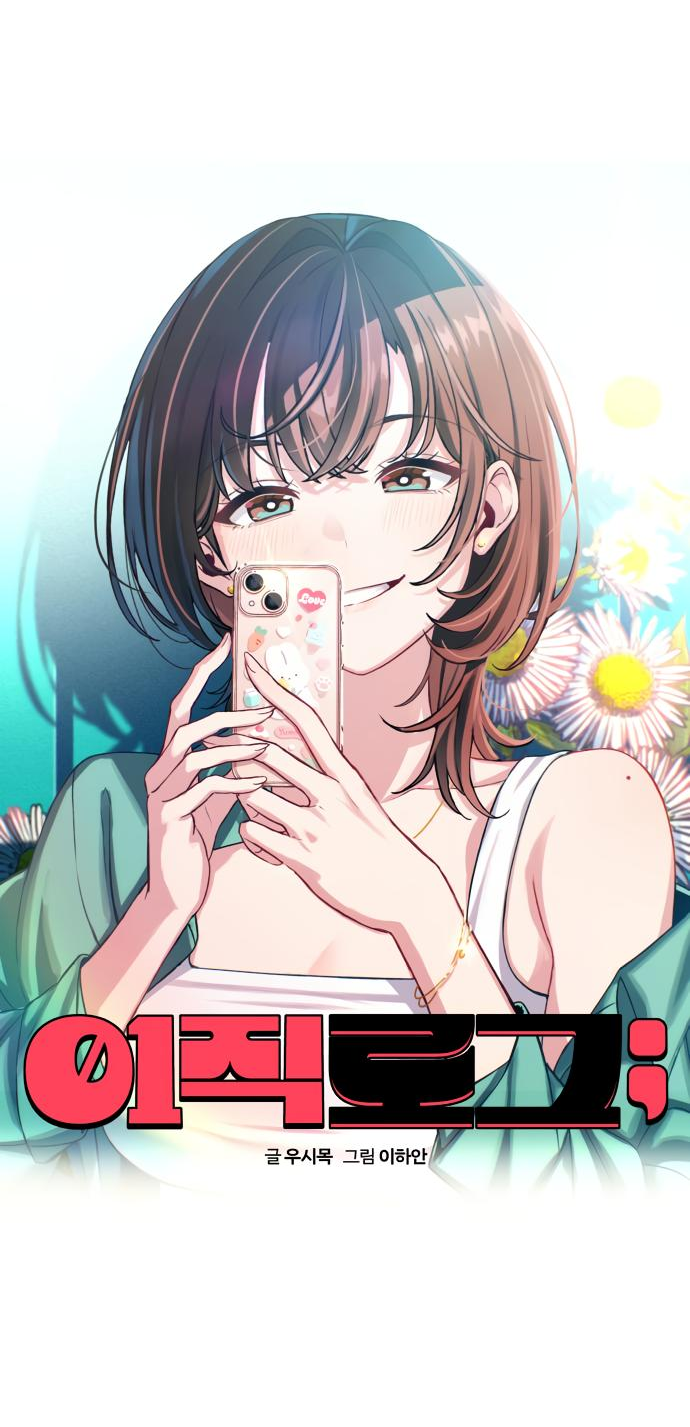 Манга Журнал смены работы - Глава 2 Страница 14