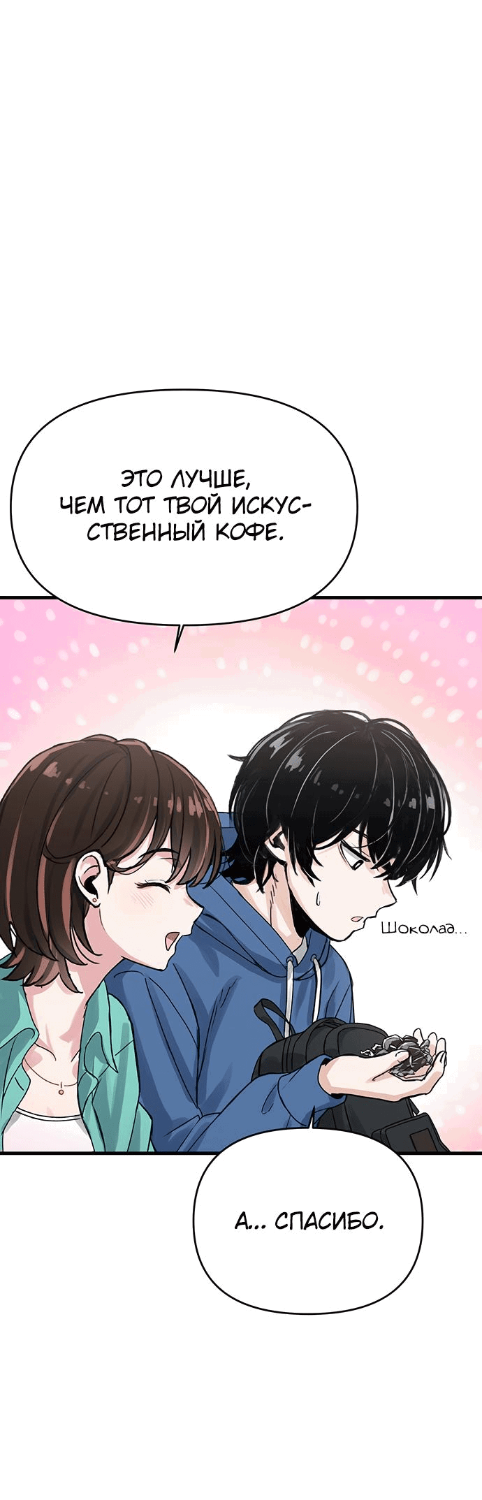 Манга Журнал смены работы - Глава 2 Страница 58