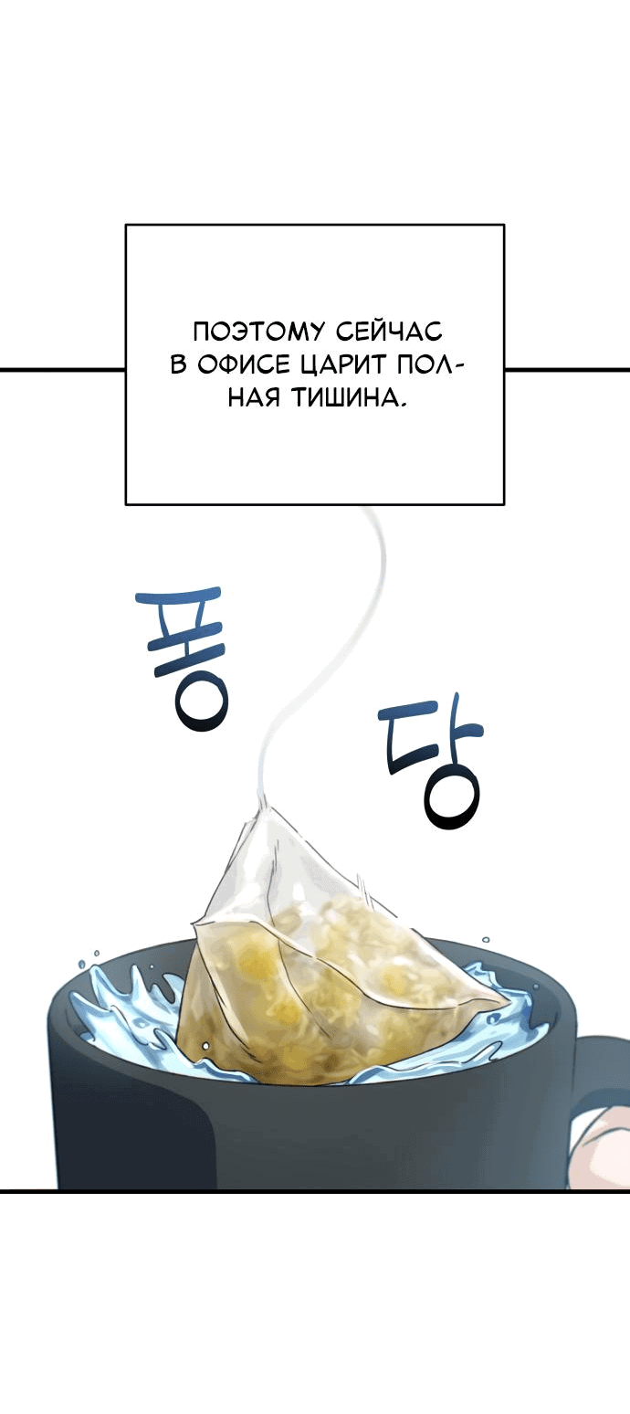 Манга Журнал смены работы - Глава 2 Страница 4