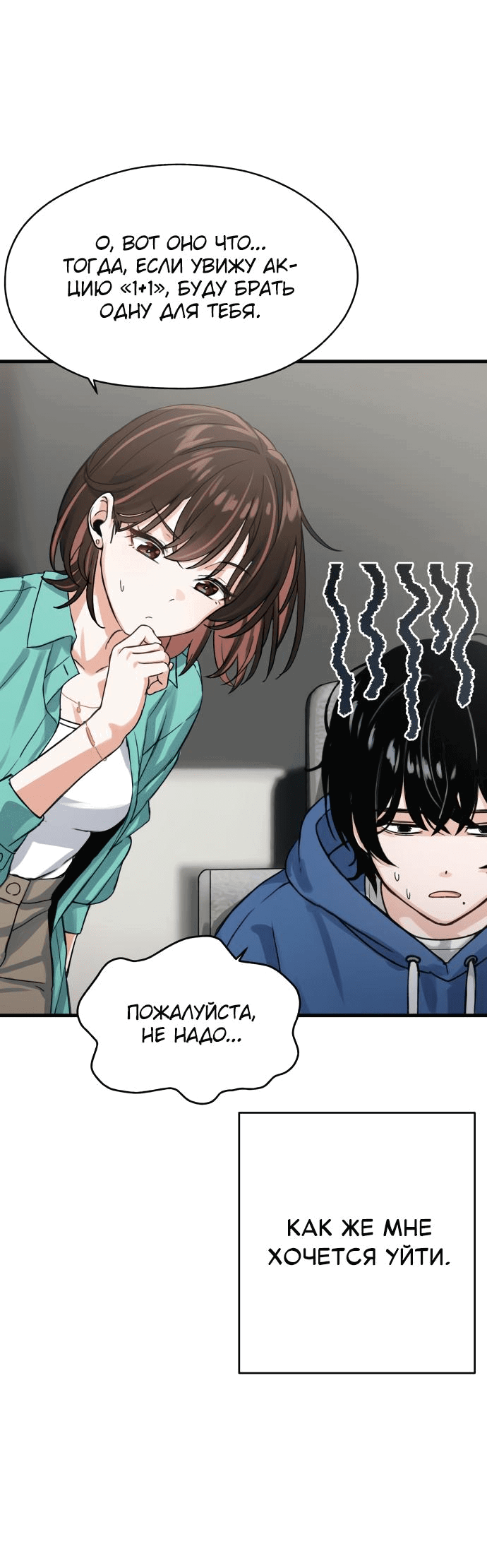 Манга Журнал смены работы - Глава 2 Страница 37