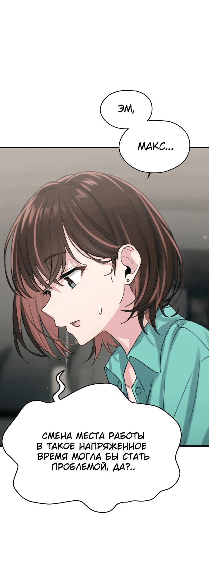 Манга Журнал смены работы - Глава 2 Страница 43