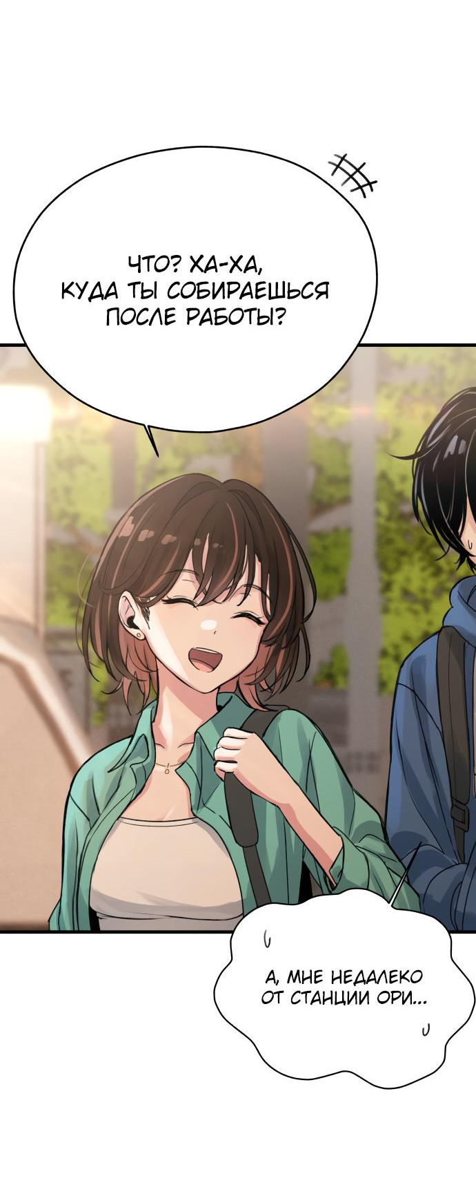 Манга Журнал смены работы - Глава 2 Страница 53