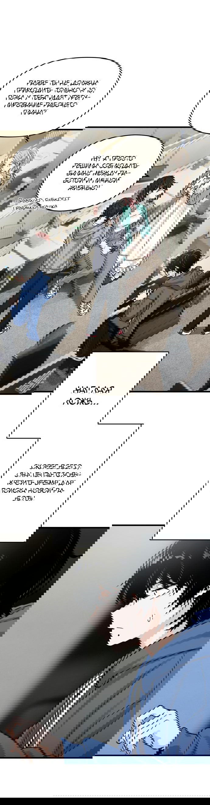 Манга Журнал смены работы - Глава 2 Страница 20