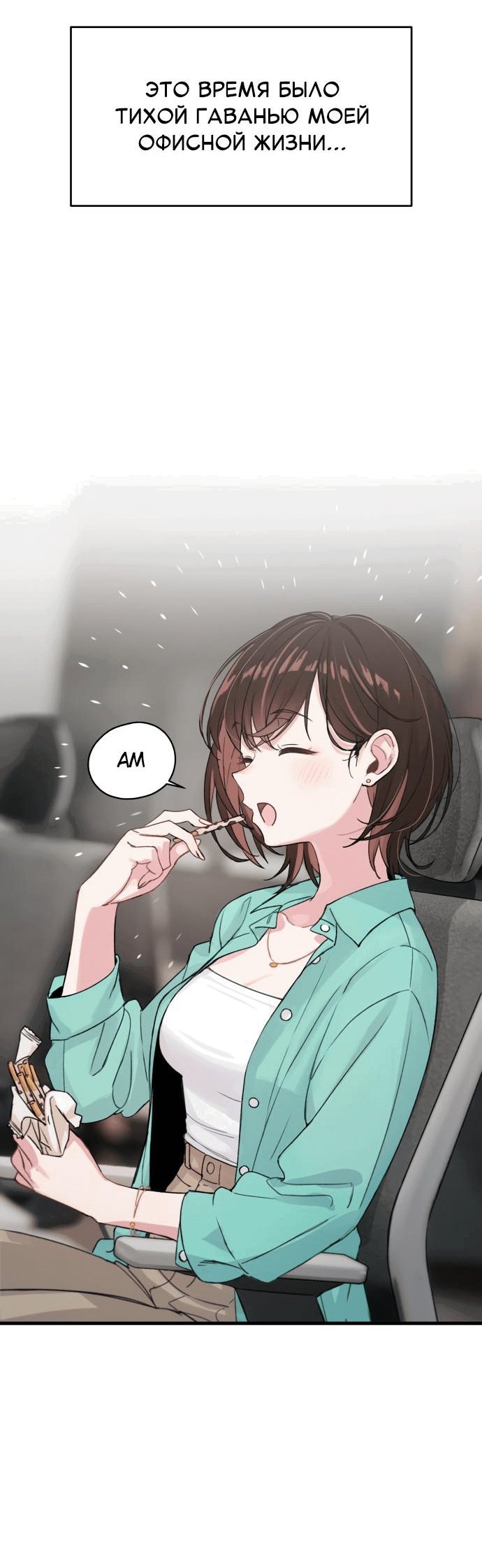 Манга Журнал смены работы - Глава 2 Страница 9