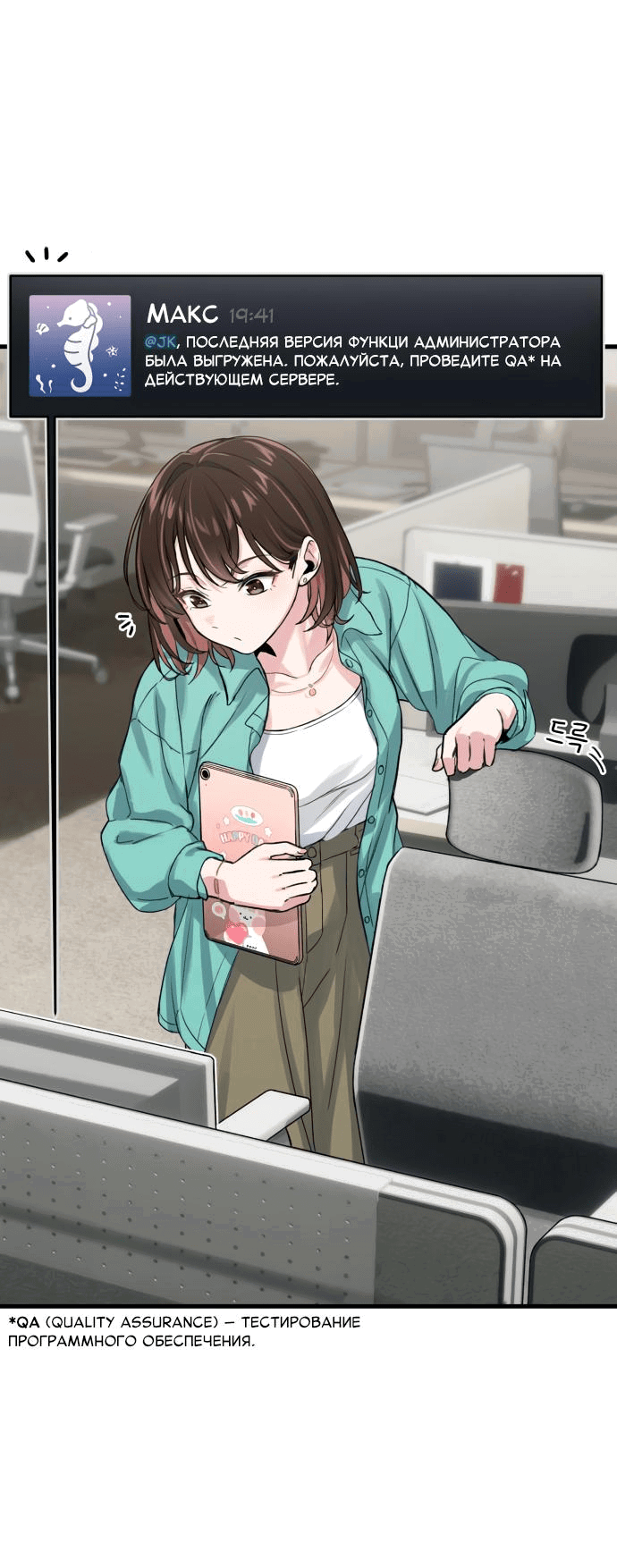 Манга Журнал смены работы - Глава 2 Страница 38