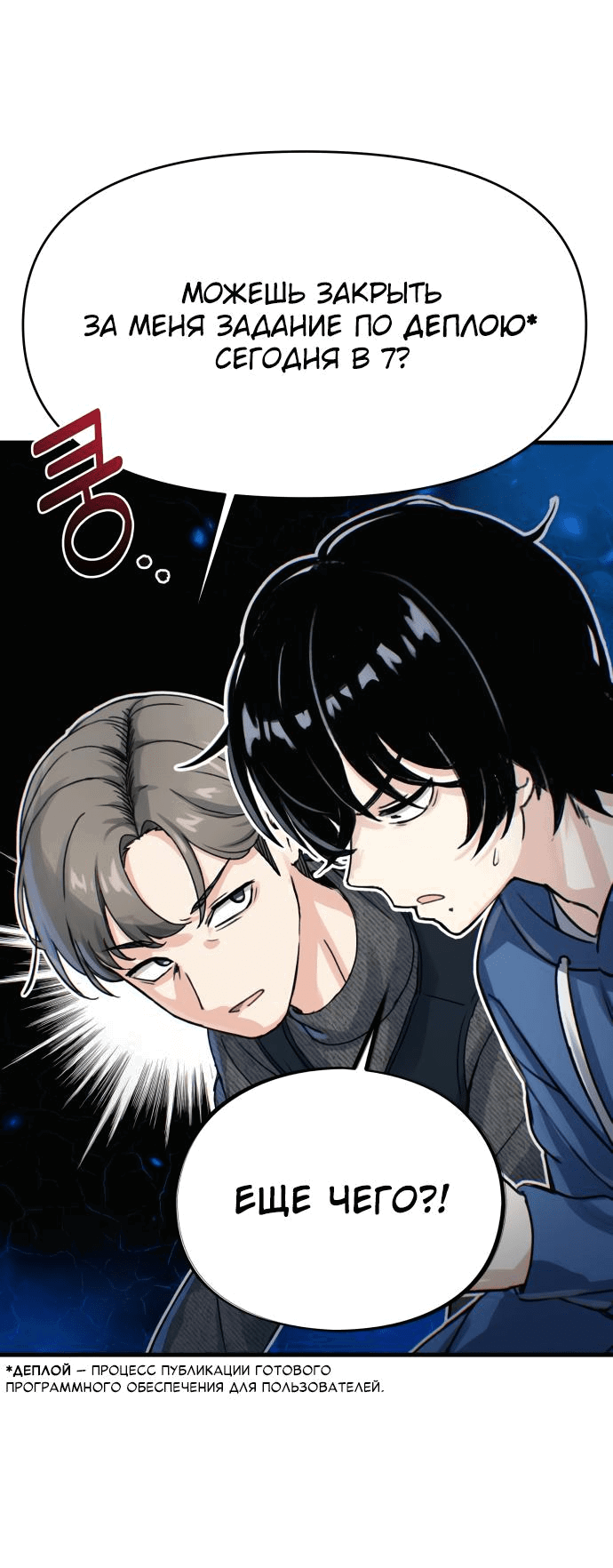 Манга Журнал смены работы - Глава 2 Страница 30