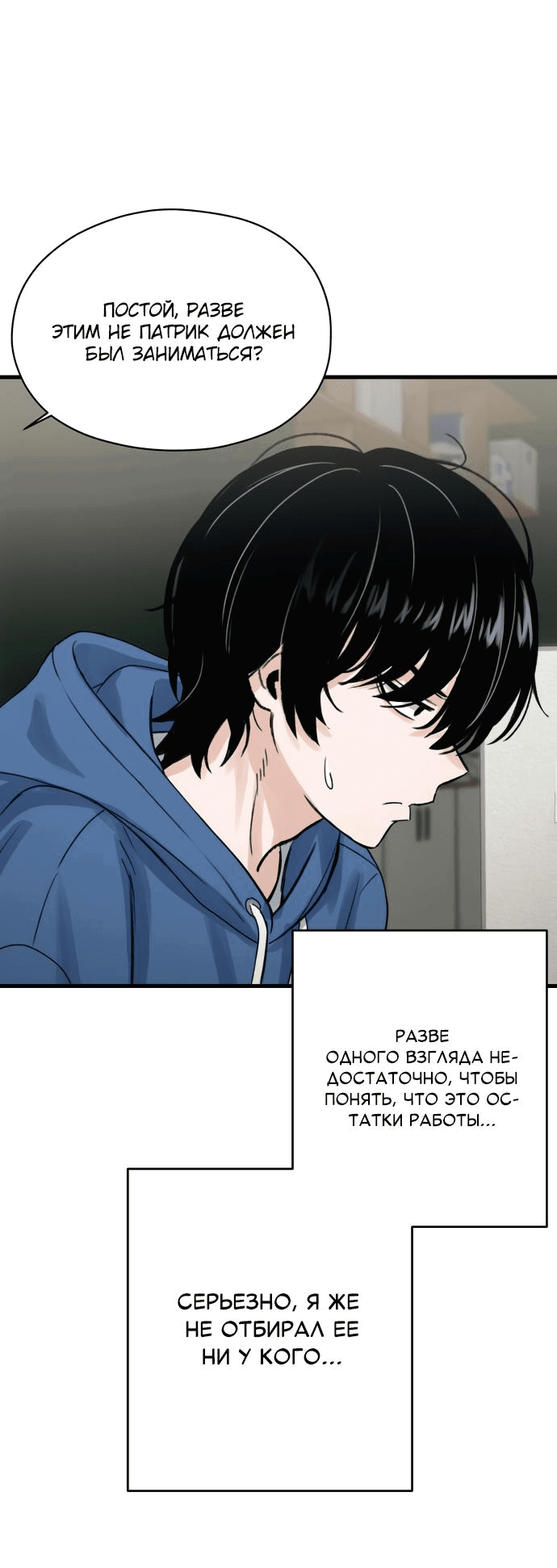 Манга Журнал смены работы - Глава 2 Страница 39
