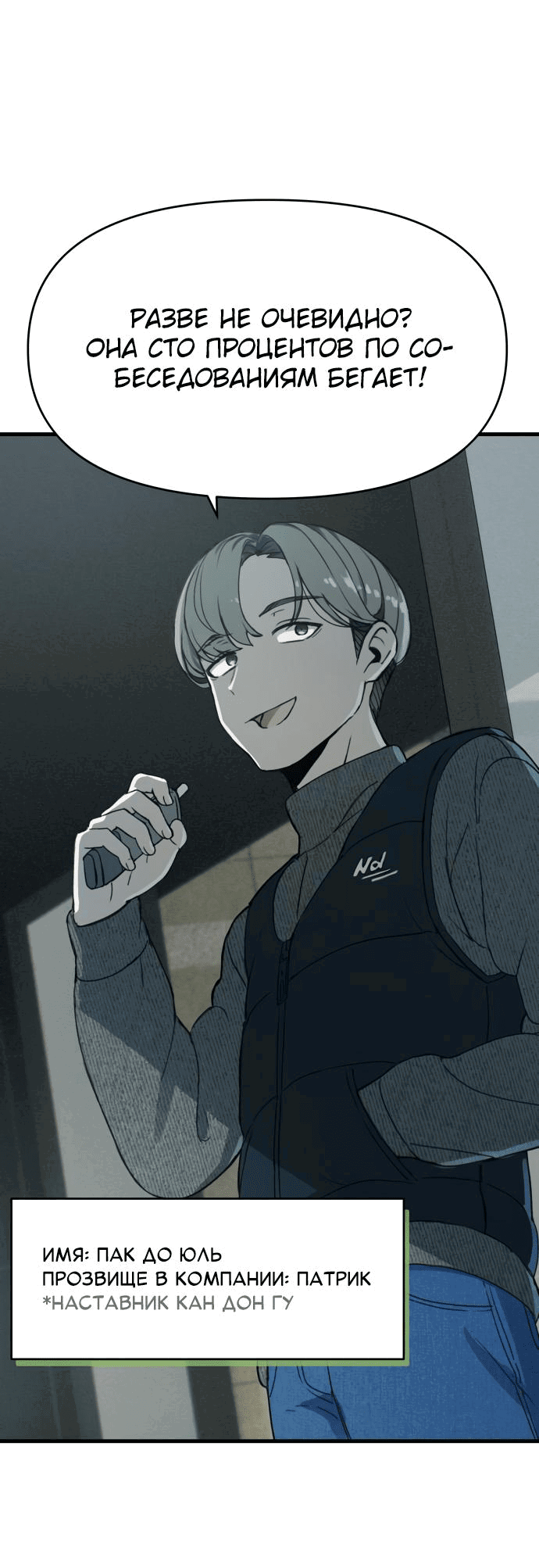 Манга Журнал смены работы - Глава 2 Страница 25