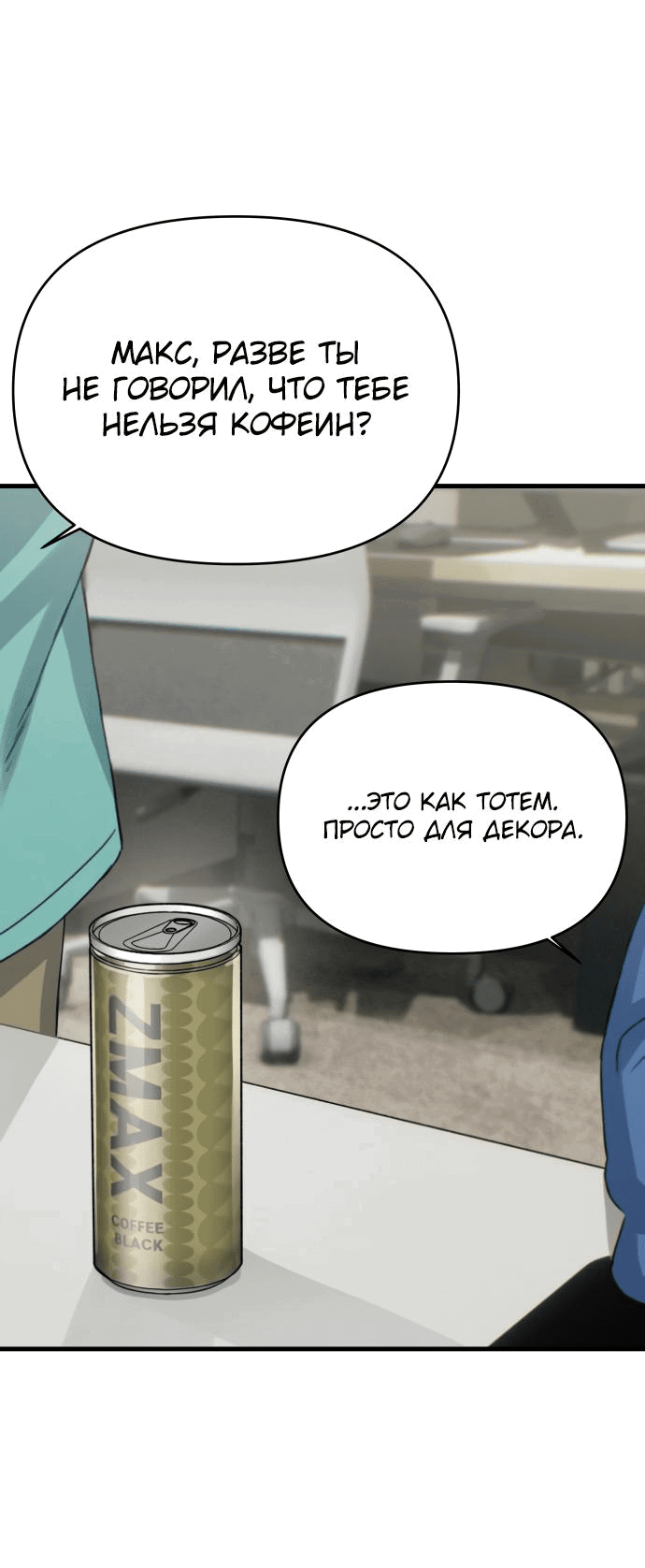 Манга Журнал смены работы - Глава 2 Страница 36