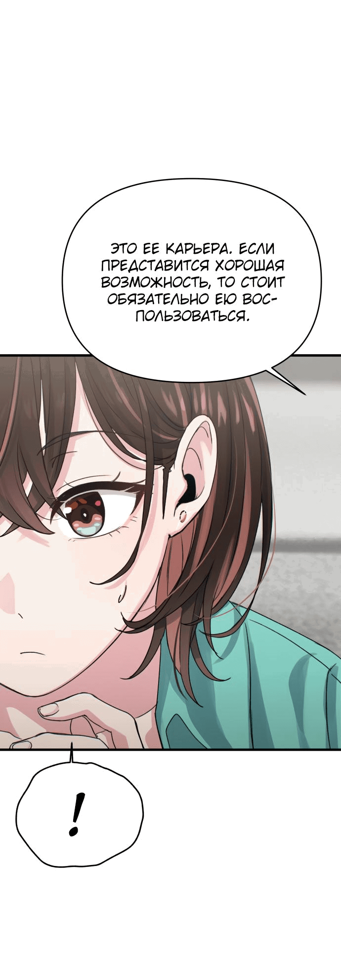 Манга Журнал смены работы - Глава 2 Страница 48