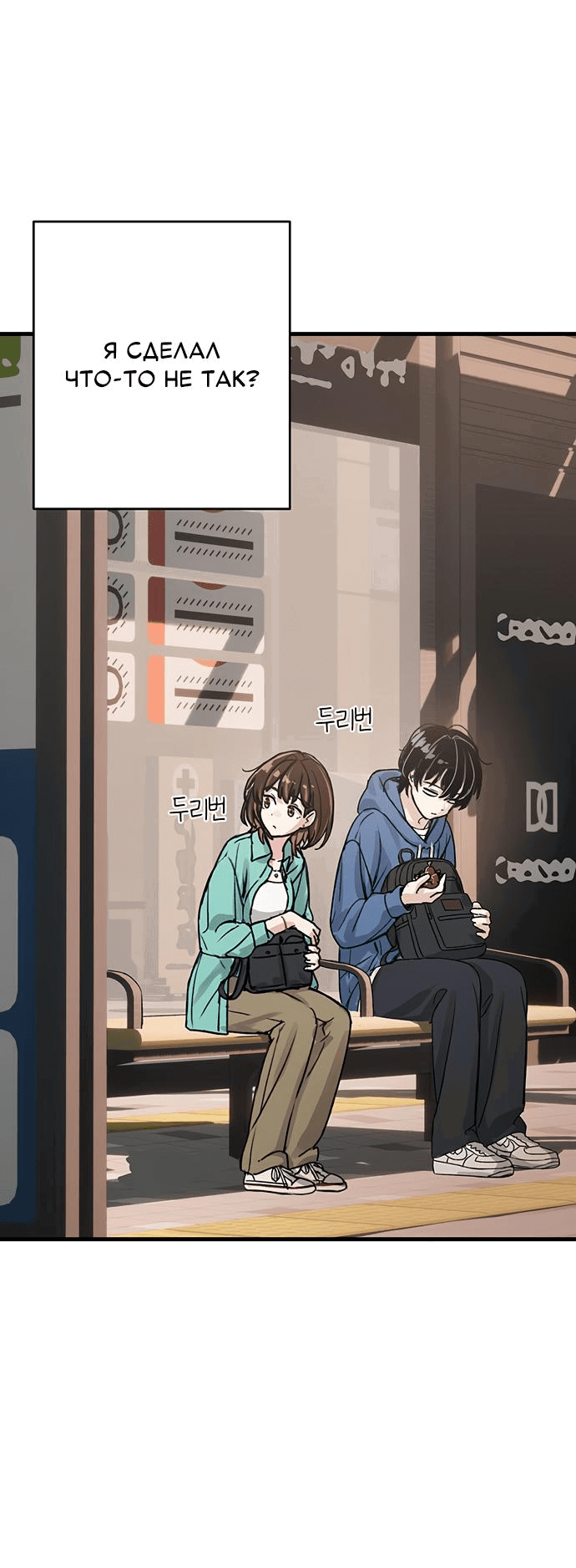 Манга Журнал смены работы - Глава 2 Страница 59