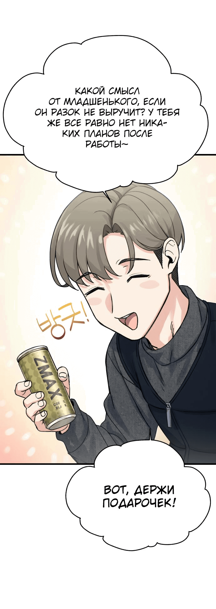 Манга Журнал смены работы - Глава 2 Страница 32