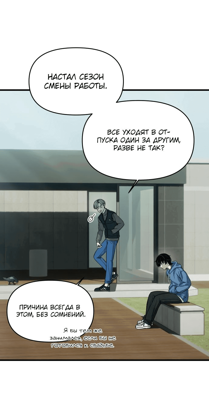 Манга Журнал смены работы - Глава 2 Страница 26