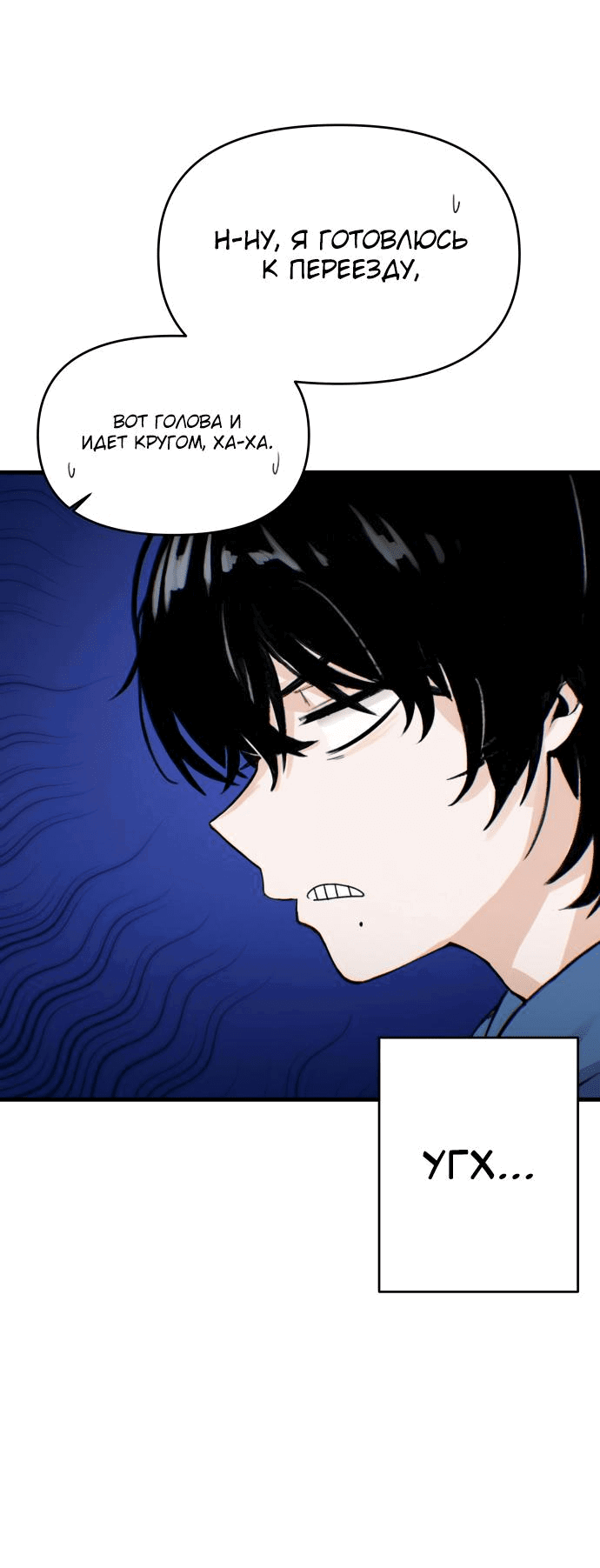 Манга Журнал смены работы - Глава 2 Страница 22