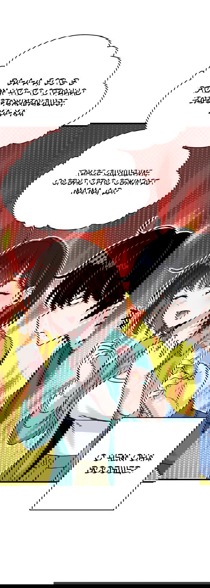 Манга Журнал смены работы - Глава 2 Страница 66