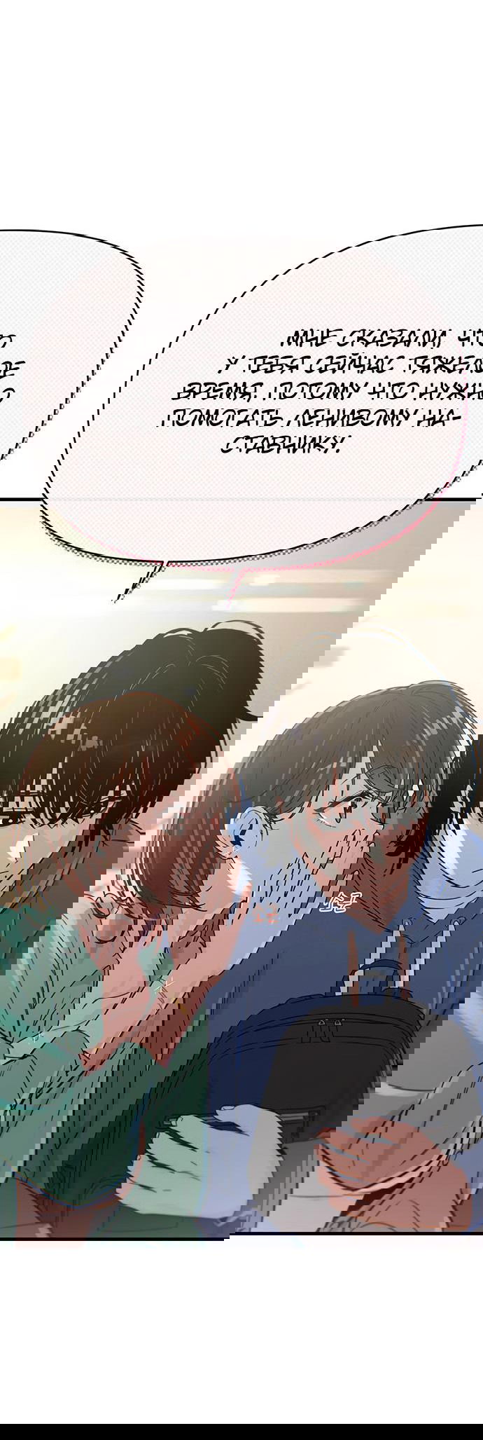 Манга Журнал смены работы - Глава 2 Страница 61